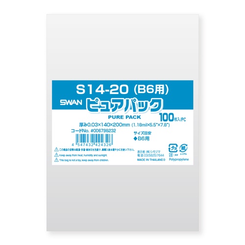 ピュアパック S 14-20(B6用)