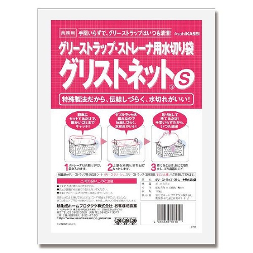 旭化成ホームプロダクツ グリストネット S 10枚/袋