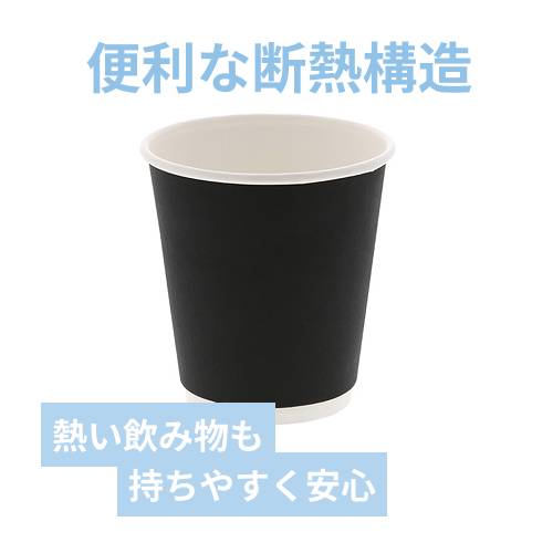 HEIKO 紙コップ 二重断熱カップ 10オンス ブラック 口径90mm 25個/袋