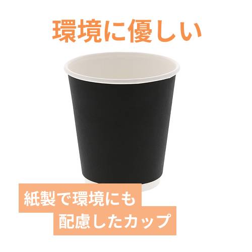 HEIKO 紙コップ 二重断熱カップ 10オンス ブラック 口径90mm 25個/袋