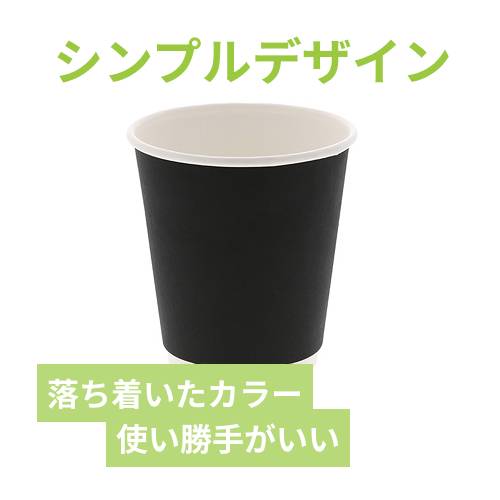 HEIKO 紙コップ 二重断熱カップ 10オンス ブラック 口径90mm 25個/袋