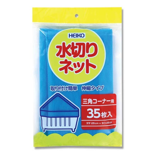 HEIKO 水切りネット 三角コーナー用 35枚/袋