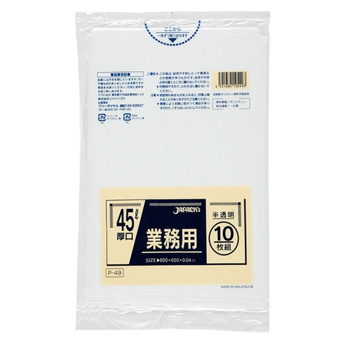 LDゴミ袋 ゴミ袋 P-49 半透明 0.040mm×45L 10枚入 ジャパックス