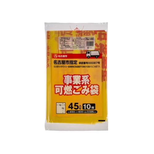 市町村ゴミ袋 名古屋市指定 許可業者用 可燃45L 10P ジャパックス