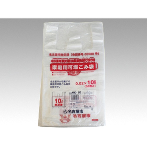 市町村ゴミ袋 名古屋市ゴミ袋 HKー10家庭用可燃10L 50入