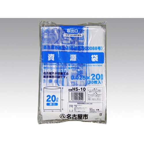 市町村ゴミ袋 名古屋市ゴミ袋 HSー10資源回収20L 30入