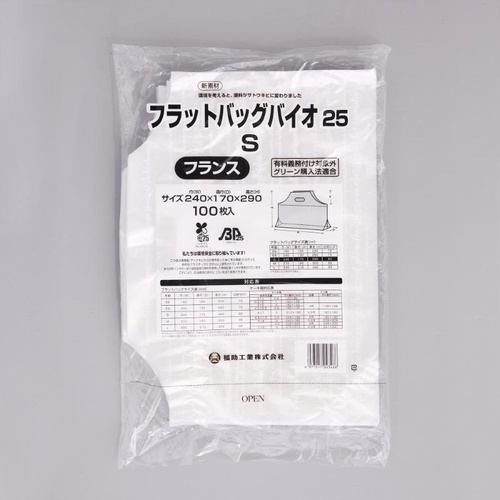 バイオマスレジ袋 フラットバッグバイオ25 S フランス 福助工業