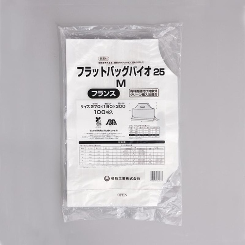 バイオマスレジ袋 フラットバッグバイオ25 M フランス 福助工業