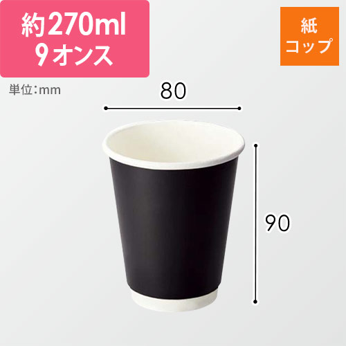 ケーピープラテック 紙コップ KMR-240 ブラック