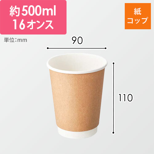ケーピープラテック 紙コップ KMR-360 ナチュラル