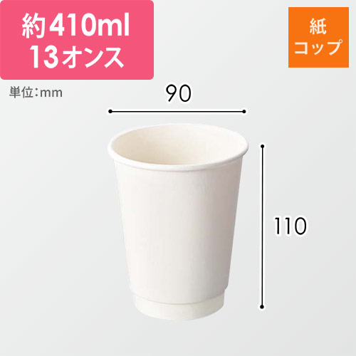 ケーピープラテック 紙コップ KMR-360 ホワイト