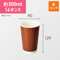 ケーピープラテック 紙コップ KMR-470 ブラウン