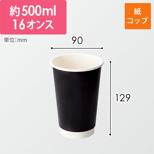 ケーピープラテック 紙コップ KMR-470 ブラック