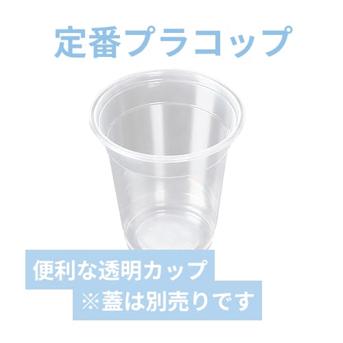 ケーピープラテック プラコップ クリアカップ DY-360