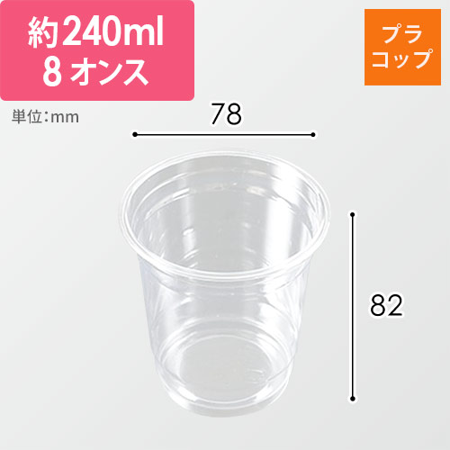 ケーピープラテック プラコップ クリアカップ DY-78-8