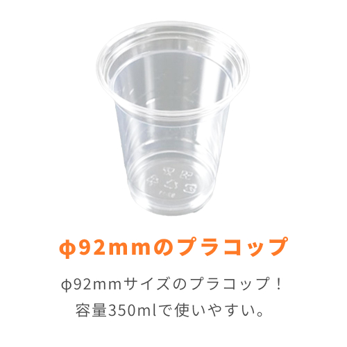 ケーピープラテック プラコップ クリアカップ DY-92-11