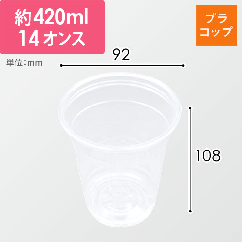 ケーピープラテック プラコップ クリアカップ DY-92-12