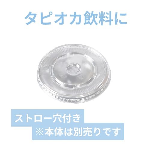 ケーピープラテック Q-F96(平フタ) ストロー穴有り