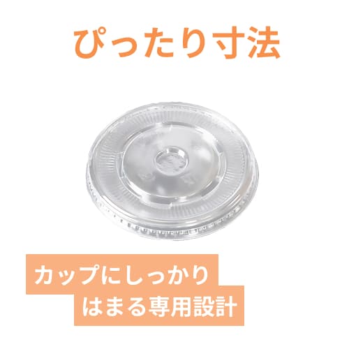 ケーピープラテック Q-F96(平フタ) ストロー穴有り