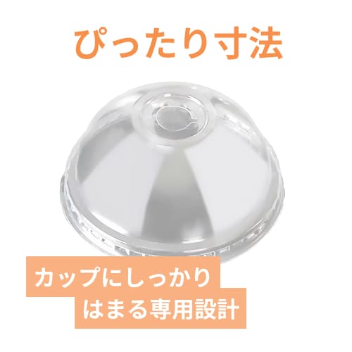 ケーピープラテック タピオカU型 Q-D96(ドーム蓋)