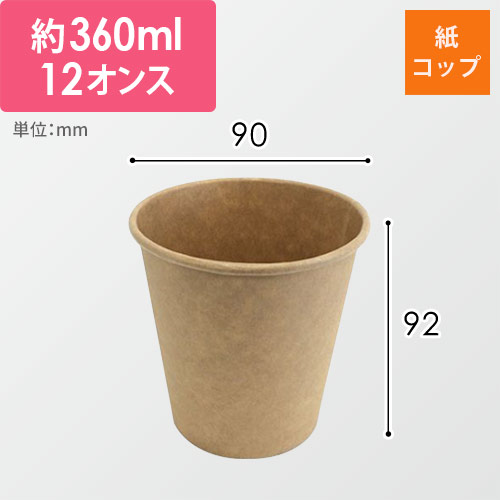 ケーピープラテック 紙コップ KMA-300 ナチュラル