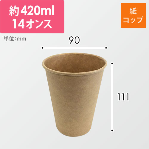ケーピープラテック 紙コップ KMA-360 ナチュラル