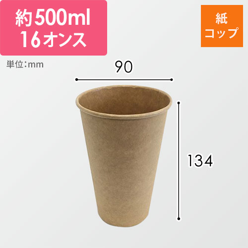 ケーピープラテック 紙コップ KMA-470 ナチュラル