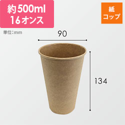 ケーピープラテック 紙コップ KMA-470 ナチュラル
