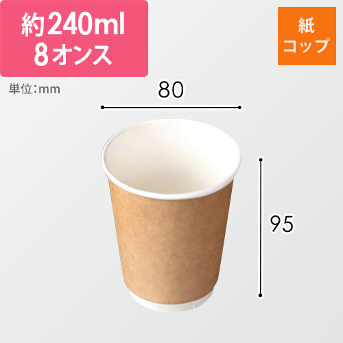 ケーピープラテック 紙コップ KMJ-240 ナチュラル