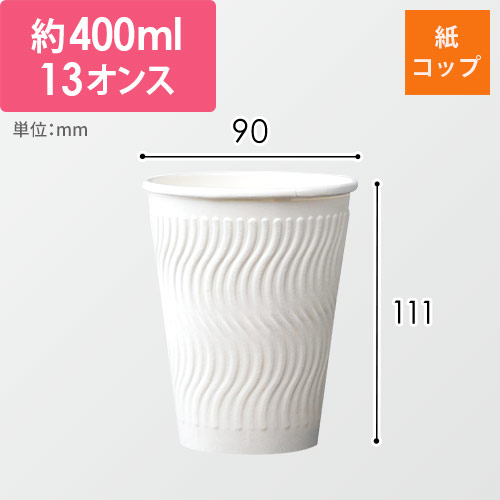ケーピープラテック 紙コップ KMN-360 ホワイト 400ml