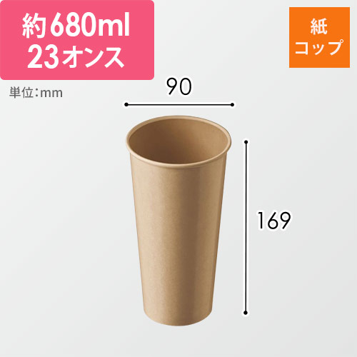 ケーピープラテック 紙コップ KMT-22 ナチュラル