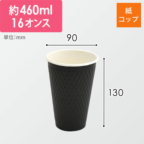 ケーピープラテック 紙コップ KMW-470 ブラック