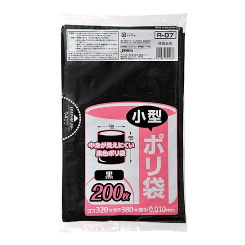 HDゴミ袋 R-07 小型ポリ袋 黒 200枚 ジャパックス