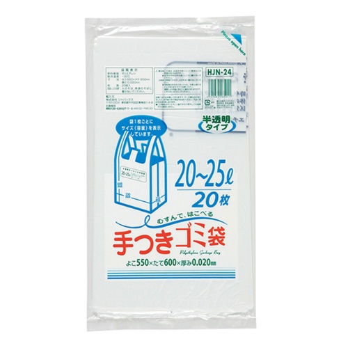 HDゴミ袋 HJN24 容量表示入 手つき20〜25L 白半透明 20枚 ジャパックス