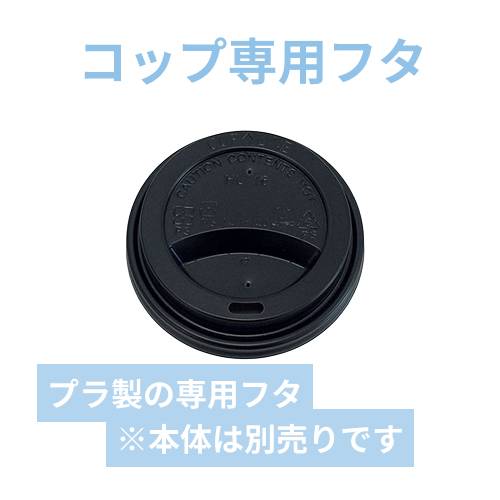 ケーピープラテック 90リッドPS 黒