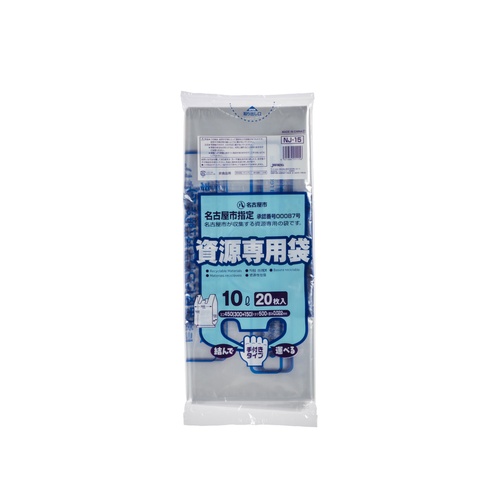 市町村ゴミ袋 名古屋市指定 家庭用 資源 10L 20P 手付 ジャパックス