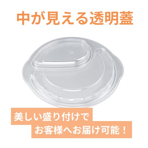 シーピー化成 BFカレー内10 嵌合蓋 U字穴