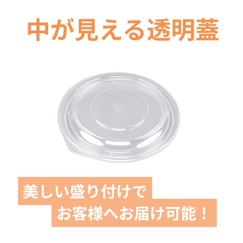 シーピー化成 BFカレー内2 嵌合蓋 U字穴