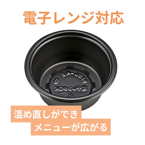 シーピー化成 カレー容器 BFカレー内2 黒 本体