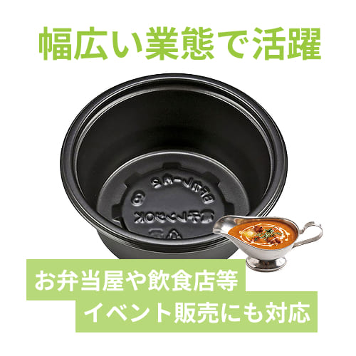シーピー化成 カレー容器 BFカレー内2 黒 本体