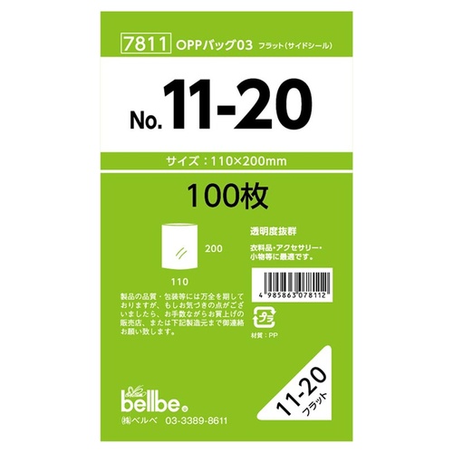 テープ無 OPP袋 7811 OPPバッグ No. 11-20 ベルベ