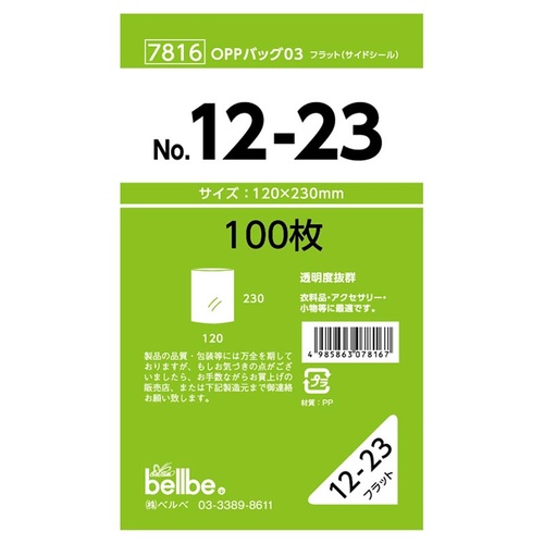 テープ無 OPP袋 7816 OPPバッグ No. 12-23 ベルベ