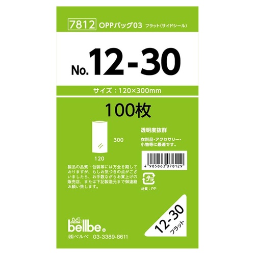 テープ無 OPP袋 7812 OPPバッグ No. 12-30 ベルベ