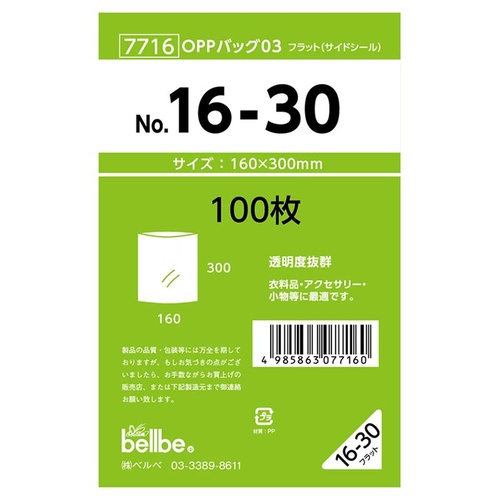 テープ無 OPP袋 7716 OPPバッグ No. 16-30 ベルベ