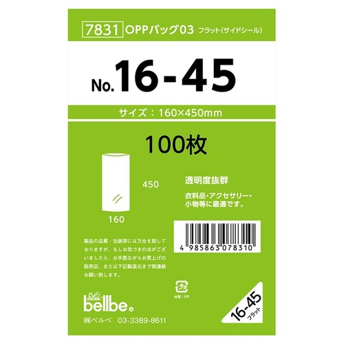 テープ無 OPP袋 7831 OPPバッグ No. 16-45 ベルベ
