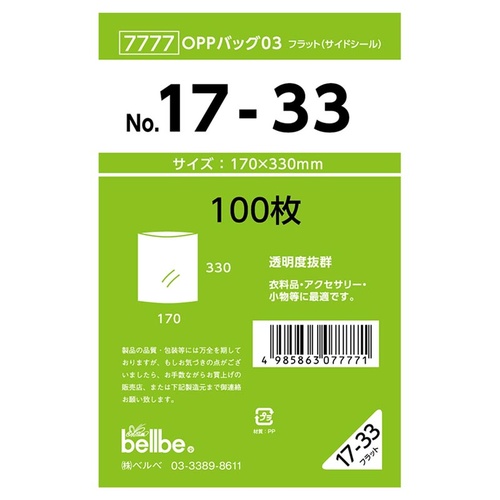 テープ無 OPP袋 7777 OPPバッグ No. 17-33 ベルベ