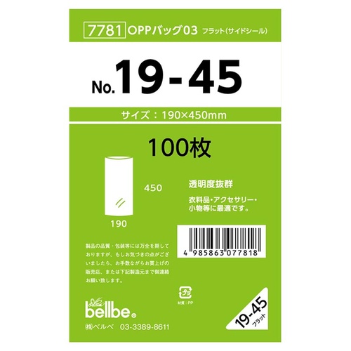 テープ無 OPP袋 7781 OPPバッグ No. 19-45 ベルベ