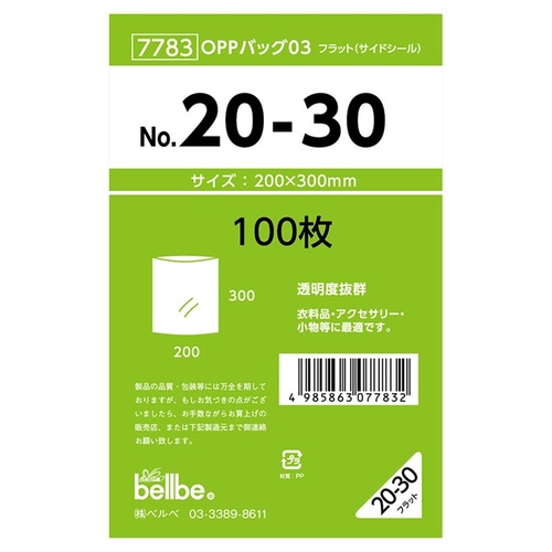 テープ無 OPP袋 7783 OPPバッグ No. 20-30 ベルベ