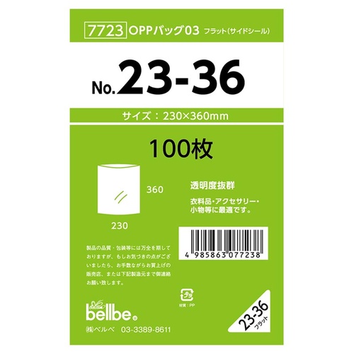 テープ無 OPP袋 7723 OPPバッグ No. 23-36 ベルベ