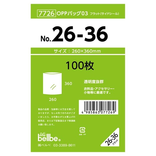 テープ無 OPP袋 7726 OPPバッグ No. 26-36 ベルベ